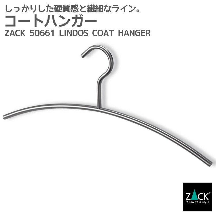 コートハンガー|ZACK 50661 LINDOS スーツハンガー ハンガー 洋服ハンガー コート掛け 衣類掛け 洋服掛け 衣類 収納 ステンレス おしゃれ 雑...