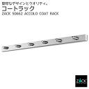 コートレール(6本フック)｜ZACK 50662 ACCOLO 60cm コート掛け レール ラック フック ハンガー掛け ロング 壁付け DIY ステンレス おしゃれ 雑貨 かっこいい 上質 高級 ホテルライク 男前インテリア インダストリアル ドイツ デザイナーズ HL 在庫有り