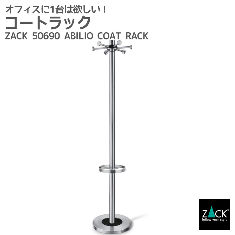 コートラック｜ZACK 50690 ABILIO 175cm コート掛け バレット 背広掛け コートスタンド コートラック ハンガー掛け 収納 堅牢 重厚 ポール ステンレス おしゃれ 雑貨 かっこいい 上質 高級 ホテルライク 男前インテリア インダストリアル ドイツ デザイナーズ [在庫有り]