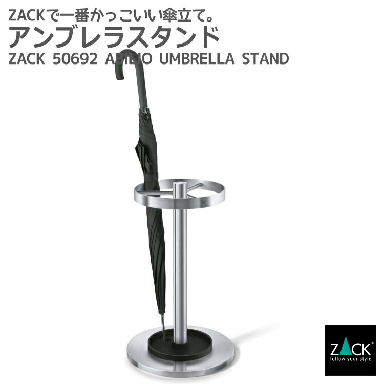 アンブレラスタンド(傘立て)｜ZACK 50692 ABILIO 傘立 アンブレラ スタンド ホルダー 傘置き 収納 丸 ラウンド 玄関 ステンレス おしゃれ 雑貨 かっこいい 上質 高級 ホテルライク 男前インテリア インダストリアル ドイツ デザイナーズ HL 在庫有り