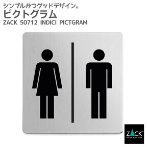 ピクトグラム(男女兼用トイレ表示板)｜ZACK 50712 INDICI ピクトグラフィ ピクトサイン ドアプレート 案内板 表示板 トイレ用 ステンレス おしゃれ 雑貨 かっこいい 上質 高級 オフィス ホテルライク 男前インテリア インダストリアル ドイツ デザイナーズ HL [在庫有り]