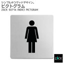 ピクトグラム(女性用トイレ表示板)|ZACK 50714 INDICI ピクトグラフィ ピクトサイン ドアプレート 案内板 表示板 トイレ表示 女性用 ステンレ...