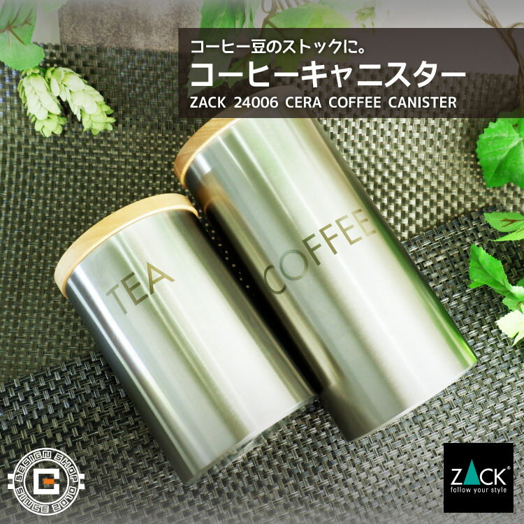 コーヒーキャニスター｜ZACK 24006 CERA キャニスター COFFEE コーヒー コーヒー豆 ジャー ロゴあり 保存 容器 カフェ 収納 シリンダー ステンレス おしゃれ 雑貨 かっこいい 上質 高級 ホテルライク 男前インテリア インダストリアル ドイツ デザイナーズ [在庫有り]