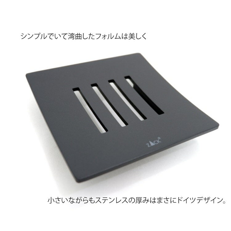 ソープディッシュ マットブラック｜ZACK 40443 ABBACO ソープトレー 石鹸トレイ 石鹸入れ 石鹸受け 石鹸置き スクエア ステンレス おしゃれ 雑貨 スタイリッシュ モード かっこいい 上質 高級 ホテルライク ドイツ デザイナーズ [在庫有り]