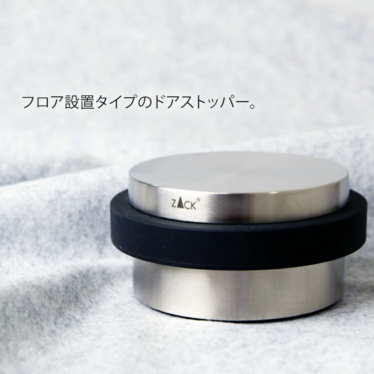 ドアストッパー｜ZACK 50618 ARGOS ストッパー ドア用 ドア止め ドアロック スタンド 置き型 据え置き 玄関用 屋内 屋外 ホールド ステンレス おしゃれ 雑貨 かっこいい 上質 高級 ホテルライク ドイツ デザイナーズ HL [お取寄せ] 2