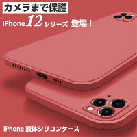 【カメラ保護 超薄 指紋防止 ストラップ付】 iPhone SE 第2世代 ケース iPhone12 ケース iPhone12 mini iPhone11 ケース シリコンケース iPhone 12 11 Pro Max ケース かわいい iPhone SE2 ケース iPhone XR X XS iPhone7 iPhone8 ケース シリコン カバー シンプル