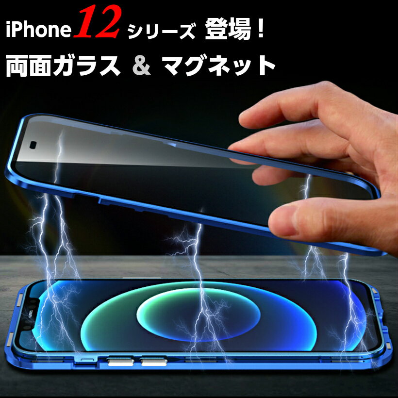 iPhone12 mini ケース 前後両面ガラス iPhone12 pro ケース iPhone11 ケース iPhone11 Pro ケース iPhone 11 Pro Max ケース クリア ガラス アルミ バンパー マグネット 背面ガラス アイフォン11 プロ フルカバー 全面ケース 両面 全面保護 フルカバー かわいい オシャレ