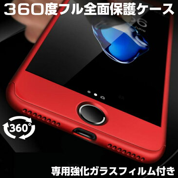 iPhone SE 第2世代 ケース 第3世代 iPhone8 ケース 全面保護 360度フルカバー iphone7 ケース iPhone13 pro max mini ケース iPhone XS ケース 強化ガラスフィルム付 MAX ケース iPhone6s plus iphone8 iPhone se2 ケース 薄型 ケース カバー 耐衝撃 かわいい オシャレ