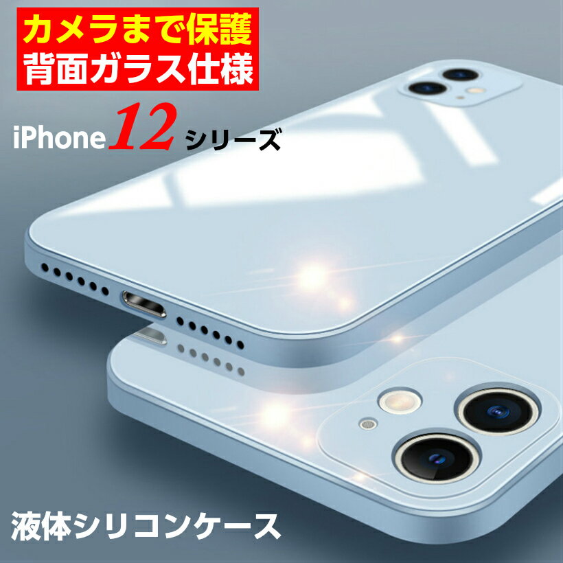 【背面強化ガラス】 iPhone12 ケース i