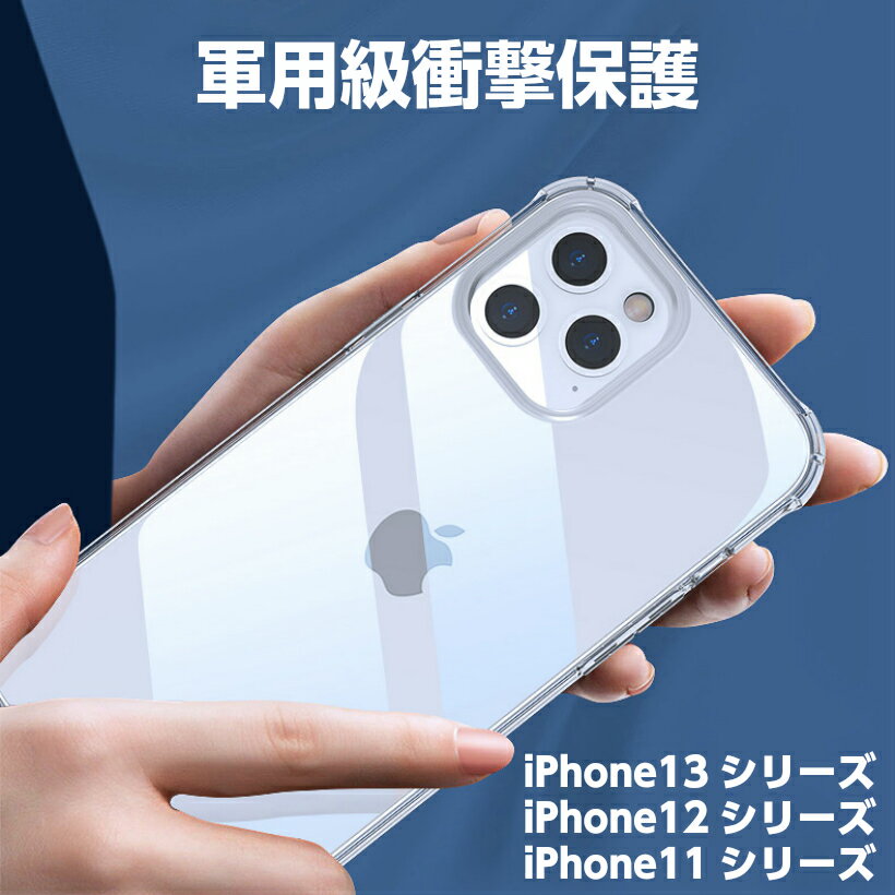 iPhone13 ケース iPhone13 pro max ケース iPhone12 mini iPhone12 ケース 耐衝撃 iphone11 ケース クリア iPhone12 pro ケース iPhone XR iPhone XS iphone11 pro Galaxy s22 ultra ケース 12 pro max iphone se 第2世代 第3世代 ケース iphone8 7 Plus se3 se2 透明 カバー