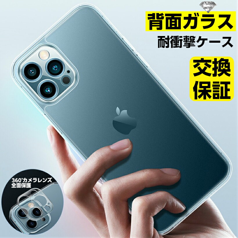 【光沢/マット 背面強化ガラス】iPhone15 ケース iPhone15 pro max ケース iPhone14 ケース iphone14 pro max ケース iphone14 plus iPhone12 iPhone13 pro ケース クリア iPhone13 mini pro max iPhone12 ケース mini pro iPhone 13 pro max ケース 透明 カバー 耐衝撃