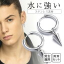 本日25%OFFクーポン配布【P5倍】ピアス メンズ フープピアス フープ リング ピアス レディース スパイクピアス スパイク 揺れる ステンレス ピアス シ...