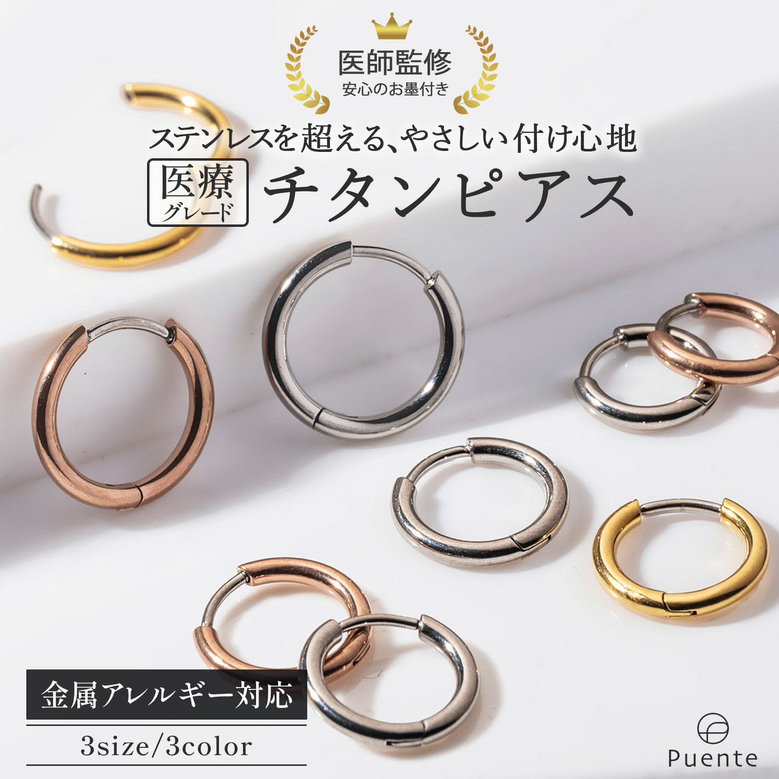 Rakuten - チタンピアス フープ リング 金属アレルギー対応 つけっぱなし ピアス チタン フープピアス リングピアス レディース メンズ セカンドピアス 両耳 18g シルバー ゴールド ピンクゴールド 8mm 10mm 12mm