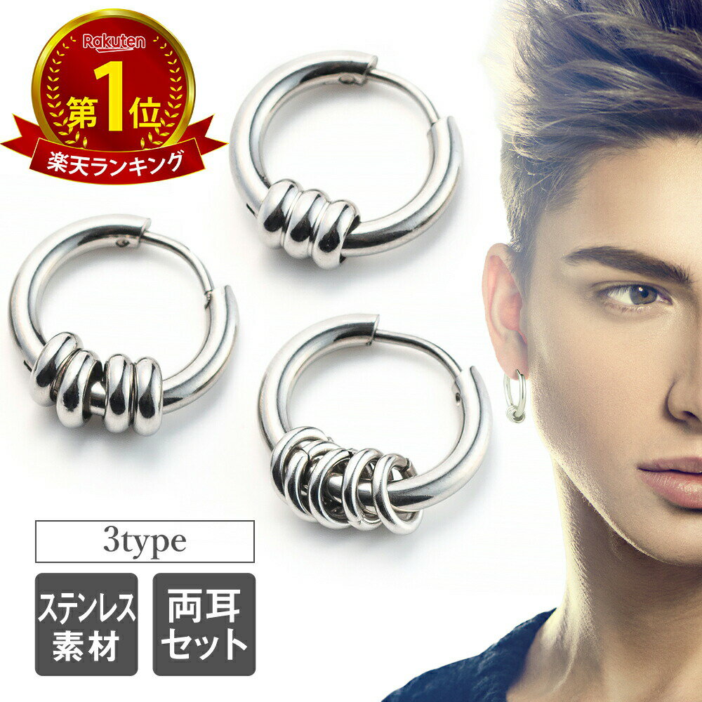 ピアス メンズ フープピアス フープ リング ピアス レディース 5連リング 3連リング 4連リング ステンレス ピアス 両耳 両耳セット シルバー ゴールド ...