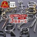 【お試し価格で3点選べる】フェイクピアス 3点セット イヤリング ノンホールピアス メンズ レディース フープ リング フープイヤリング イヤーカフ ピアス穴不...