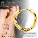 【Cisst Liber】ツイスト ピアス メンズ リングピアス フープピアス キャッチレス ひねり ステンレス シルバー ゴールド 12mm 18G 片耳
