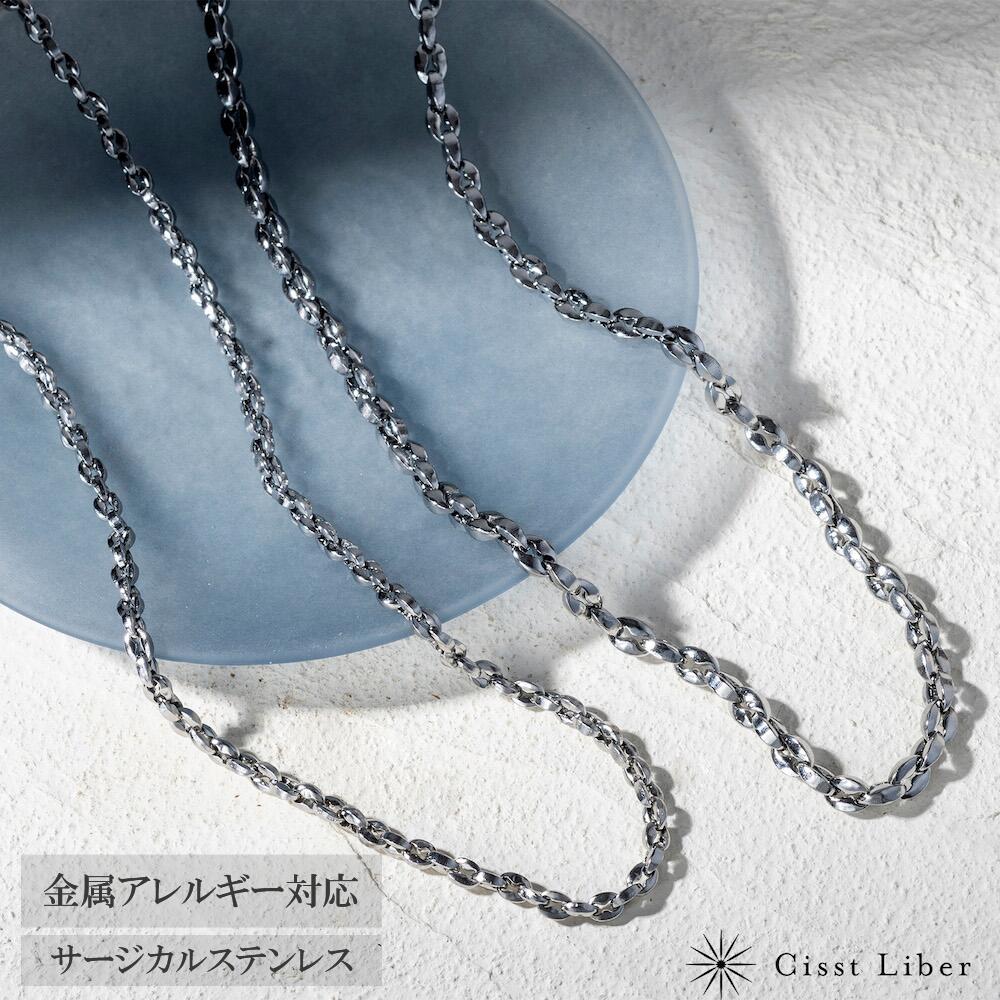 【Cisst Liber】 ネックレス メンズ 金属アレルギー対応 ステンレス あずきチェーン コーヒー豆 太め 楕円形 シルバー 4mm 5mm 50cm 6...
