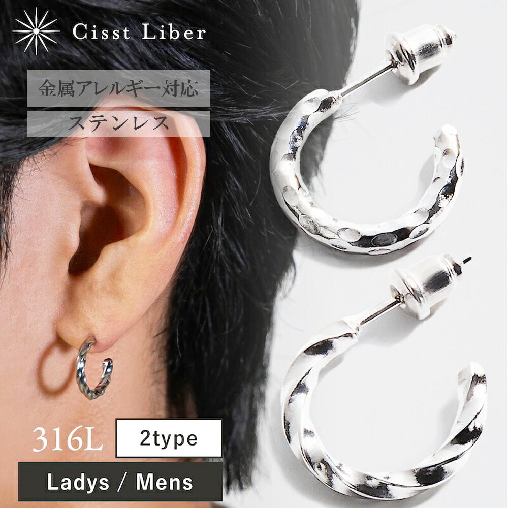 【Cisst Liber】ピアス メンズ ブランド スタッドピアス ひねり カット C型 ステンレス リングピアス フープピアス フープ リング メンズピアス 片耳 シルバー 15mm