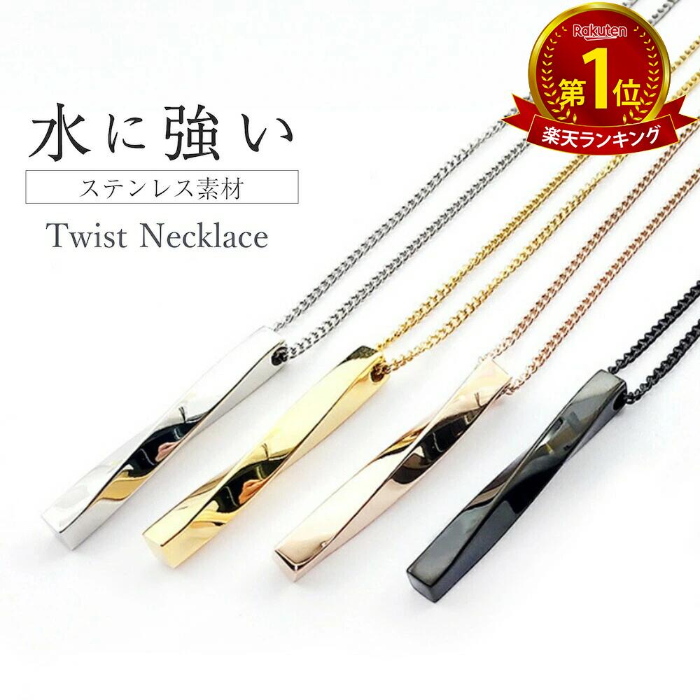 ネックレス メンズ レディース ひねり ツイスト スティック ステンレス ペンダント シンプル あずきチェーン ねじり シルバー ゴールド ブラック ピンクゴー...