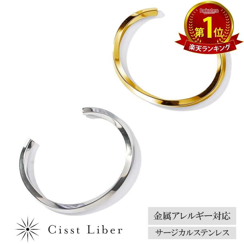 【P5倍ブラックフライデー】ステンレスバングル 金属対応 ひねり ツイスト ねじり バングル ステンレス ブレスレット ブレスレット ひねりバングル ひねりブレ...