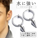 【新生活応援SALE中】フェイクピアス 穴なし 穴不要 リング フープ ピアス 両耳セット イヤリング ジードラゴン BTS 韓国 韓流 メンズ レディース スパイク 挟む ゆれる 落ちない 小ぶり フープイヤリング ステンレス ノンホールピアス 両耳用