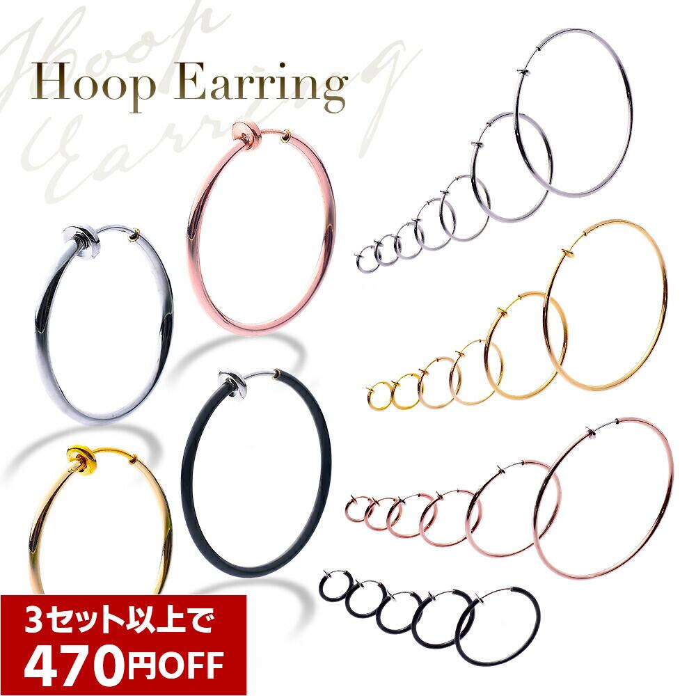 3個以上470円OFF【P5倍ブラックフライデー】フープ イヤリング フェイク ピアス メンズ レディース 両耳用 シンプル ノンホール ピアス イヤリング ピ...