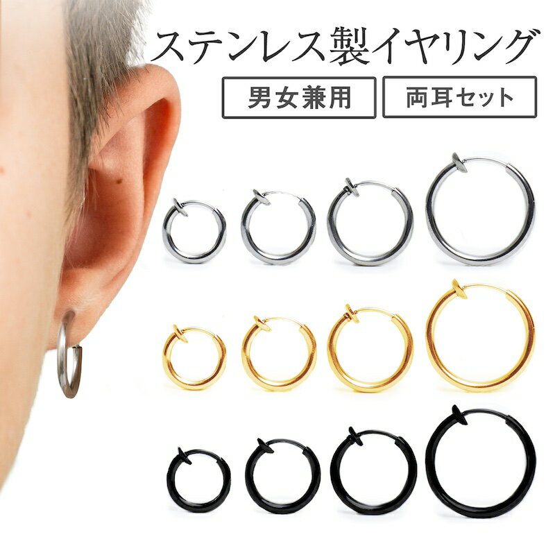 両耳セット 3COLOR 4SIZE ピアス穴不要 ステンレス フェイクピアス シンプル 細め 細い シルバー ゴールド ブラック …