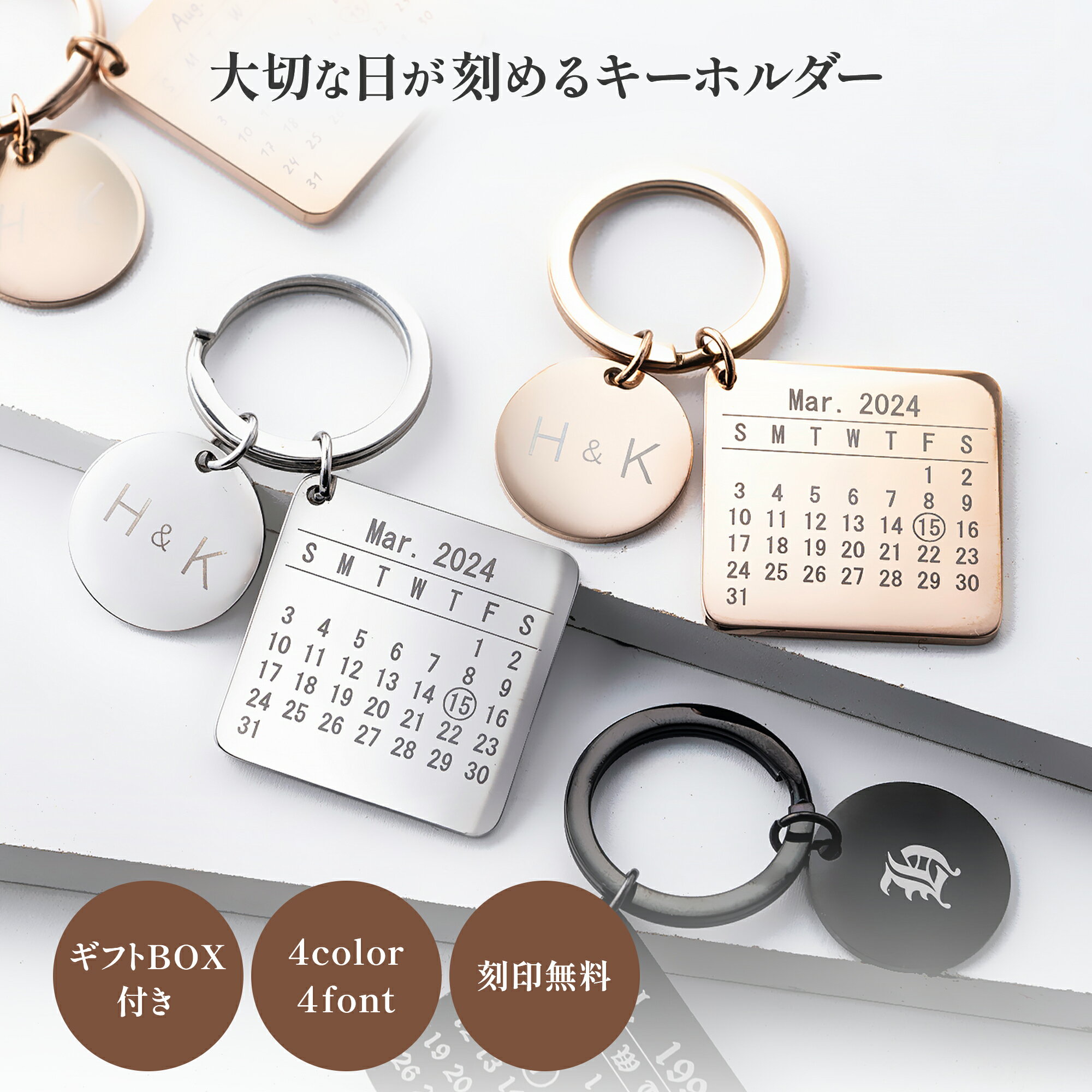 記念日 プレゼント ペア キーホルダー お揃い 名入れ ギフト カップル 誕生日 カレンダー 日付 日付入り イニシャル 刻印 刻印無料 名前入り セット 彼氏...