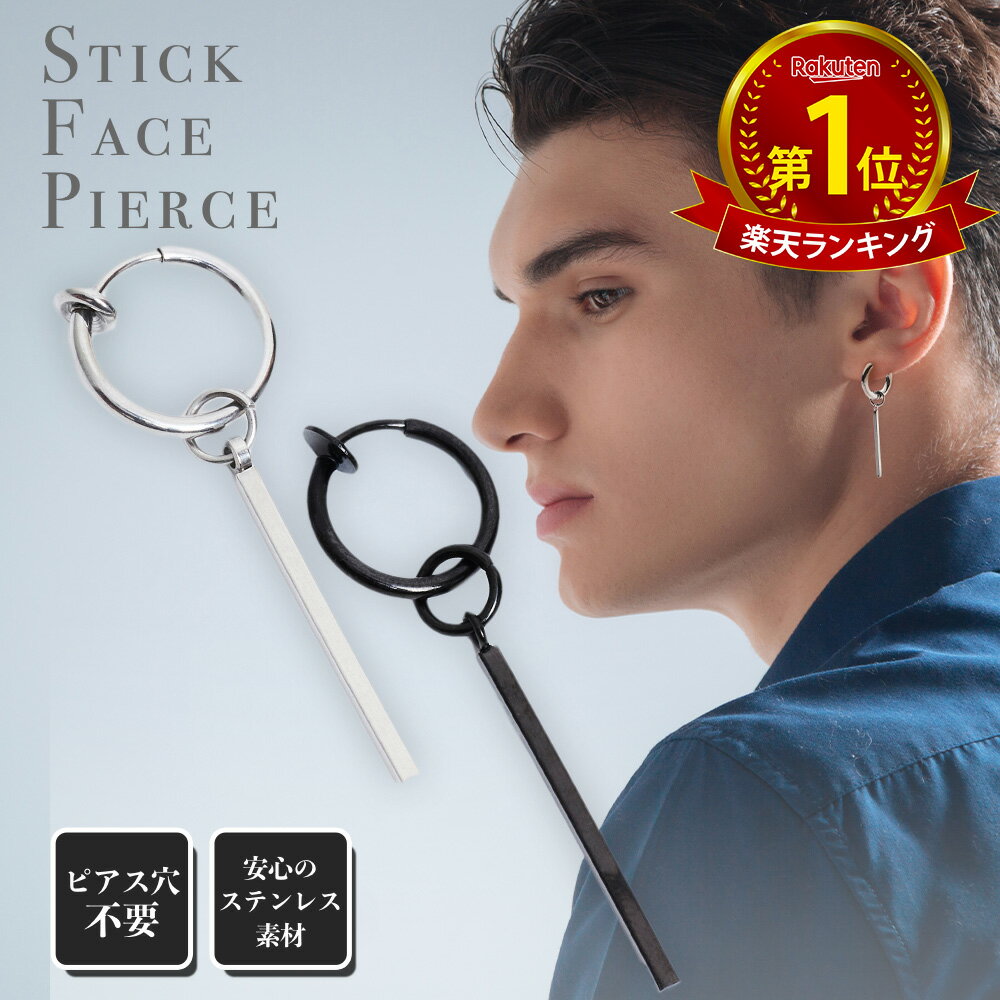 イヤリング メンズ レディース スティック 挟む 揺れる ステンレス ロング フェイクピアス ノンホールピアス フープ リング 両耳セット シンプル ピアス風 シルバー ブラック