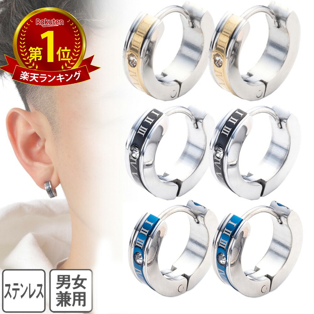 Rakuten - フープピアス キャッチレス ステンレス ピアス ローマ数字 ローマ数字ピアス 両耳セット メンズ レディース メンズピアス レディースピアス フープ リング ピアス ステンレスピアス シルバー ゴールド ブラック ブルー
