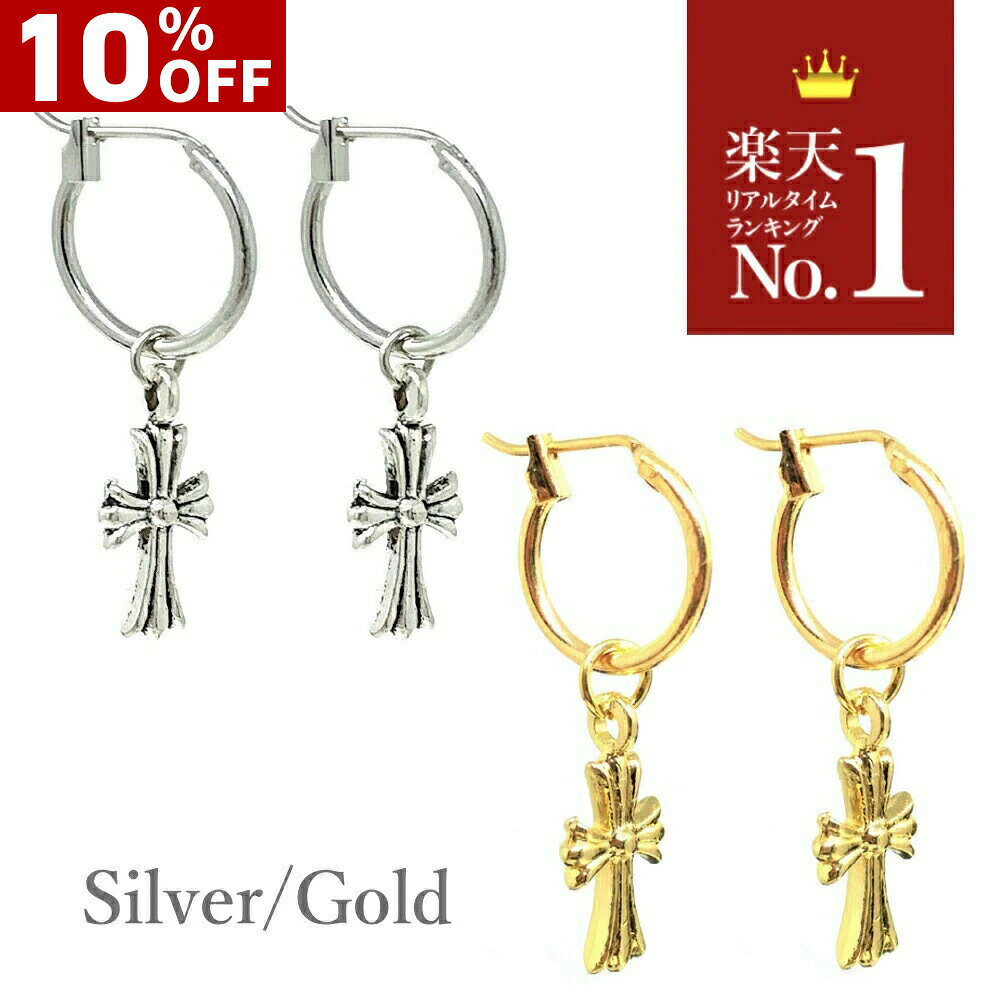 クーポンで10%OFF【スーパーSALE限定P5倍】ピアス クロス クロスピアス シンプル 十字架 十字 両耳セット ピアス わっか メンズ レディース 十字架ピアス 十字ピアス GD g-dragon BTS フープ フープピアス リングピアス リング 両耳用