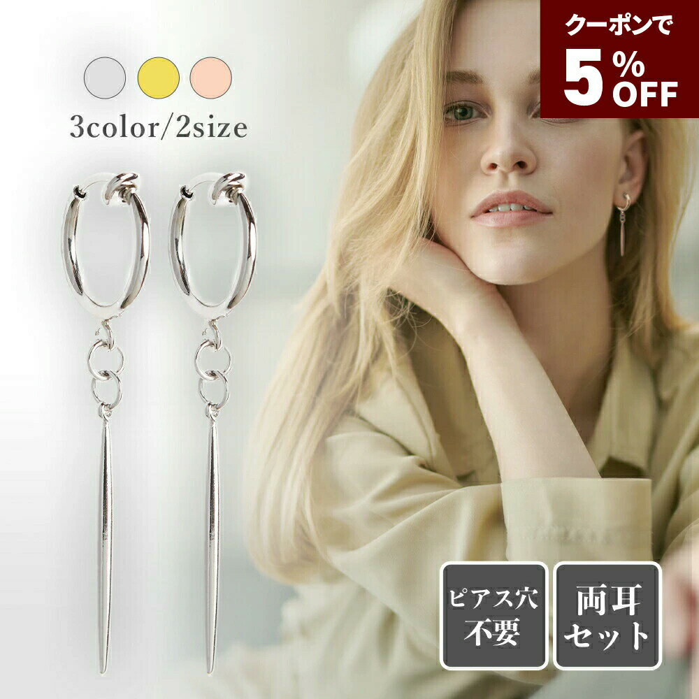 クーポンで5％OFF【5/1限定P10倍】イヤリング レディース 雫 ティアドロップ 挟む 揺れる ロング フェイクピアス メンズ ノンホールピアス フープ リング 両耳セット シンプル ピアス風 シルバー ゴールド ピンクゴールド ピンク