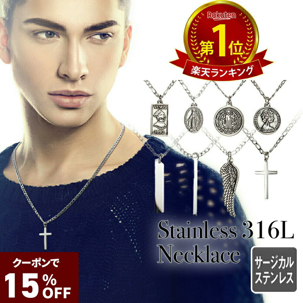 クーポンで15%OFF【P5倍/楽天スーパーSALE限定】チャーム 8タイプ ネックレス サージカルステンレス チェーンネックレス メンズ レディース シルバー ステンレス ネックレス ペンダント フィガロチェーン メンズネックレス 金属対応