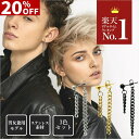 20%OFF【P5倍】チェーンピアス セット 黒 金 銀 チェーン 鎖 ピアス シンプル ステンレス 対応 金属 18G 片耳 メンズ レディース ロング ロン...