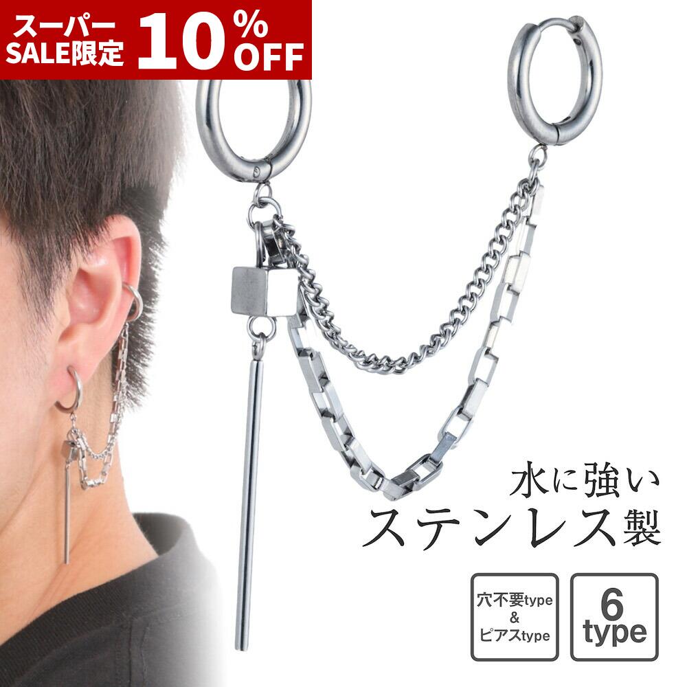 クーポンで10%OFF【スーパーSALE限定P5倍】ピアス イヤリング チェーンピアス スタッドピアス 鎖 リング クロス 十字架 スティック 羽 フェザー フープピアス リングピアス シルバー メンズ レディース 穴なし メンズピアス シルバーピアス チェーンイヤリング