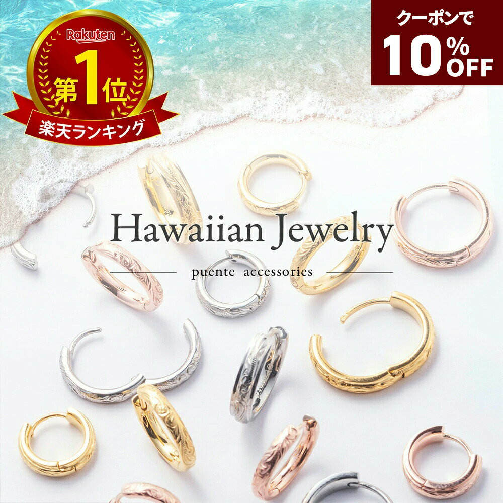 クーポンで10%OFF【P5倍マラソン】フープピアス キャッチレス ハワイアンジュエリー メンズ レ ...