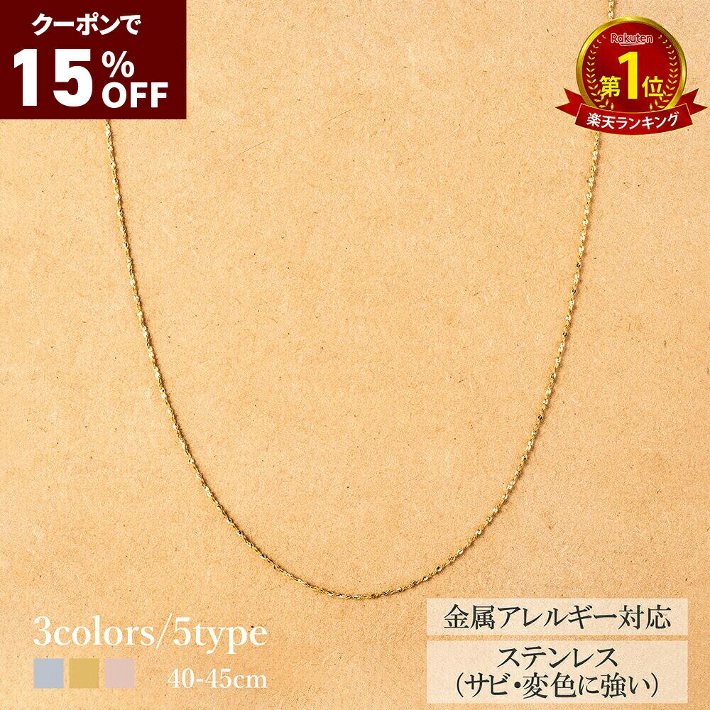クーポンで15%OFF【P5倍/楽天スーパーSALE限定】スキン ネックレス レディース チェーン  ...