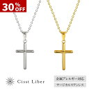 30%OFF【5/1限定P10倍】4,580円→3,206円/【Cisst Liber】 クロス ネックレス メンズ 十字架 サージカル ステンレス 金属 アレ...