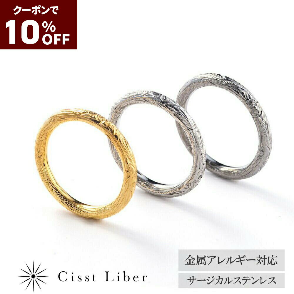 クーポンで10%OFF【5/18限定P10倍】【Cisst Liber】 指輪 リング ハワイアンジ ...