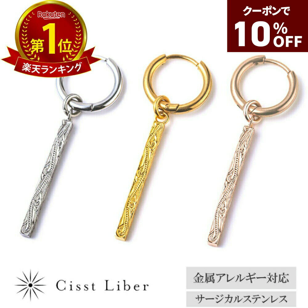【25％OFF!マラソン開始4時間限定】【Cisst Liber】ハワイアンジュエリー ピアス ステ ...