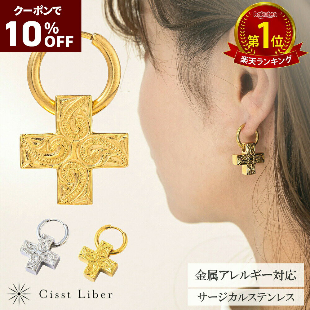 【25％OFF!マラソン開始4時間限定】【Cisst Liber】ハワイアンジュエリー ピアス クロ ...