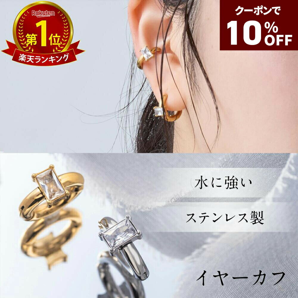 クーポンで10%OFF【P5倍/楽天スーパーSALE限定】イヤーカフ レディース イヤリング ノンホ ...