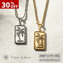 30%OFF【5/1限定P10倍】4,580円→3,206円/新商品【Cisst Liber】ハワイアンジュエリー ネックレス ヤシの木 メンズ レディース パ...