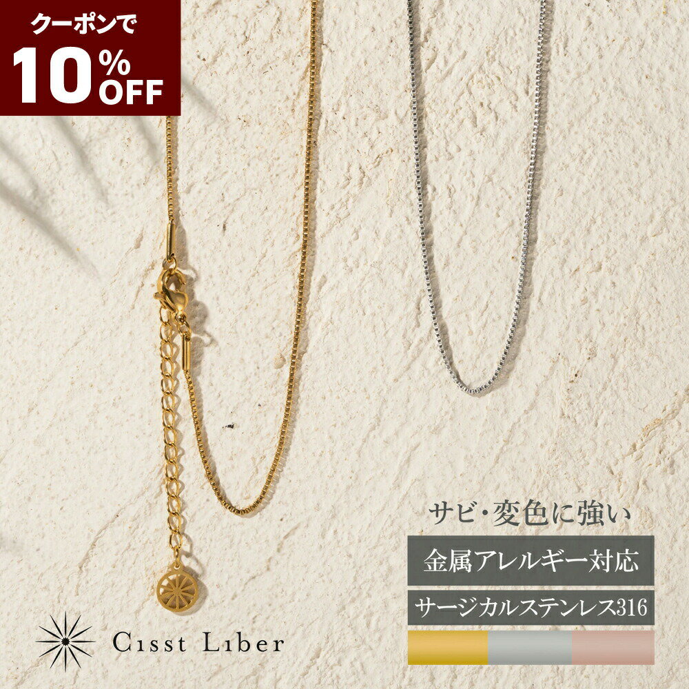 クーポン10％OFF【P5倍マラソン】【Cisst Liber】 ベネチアンチェーン ネックレス スキンネックレス シ..