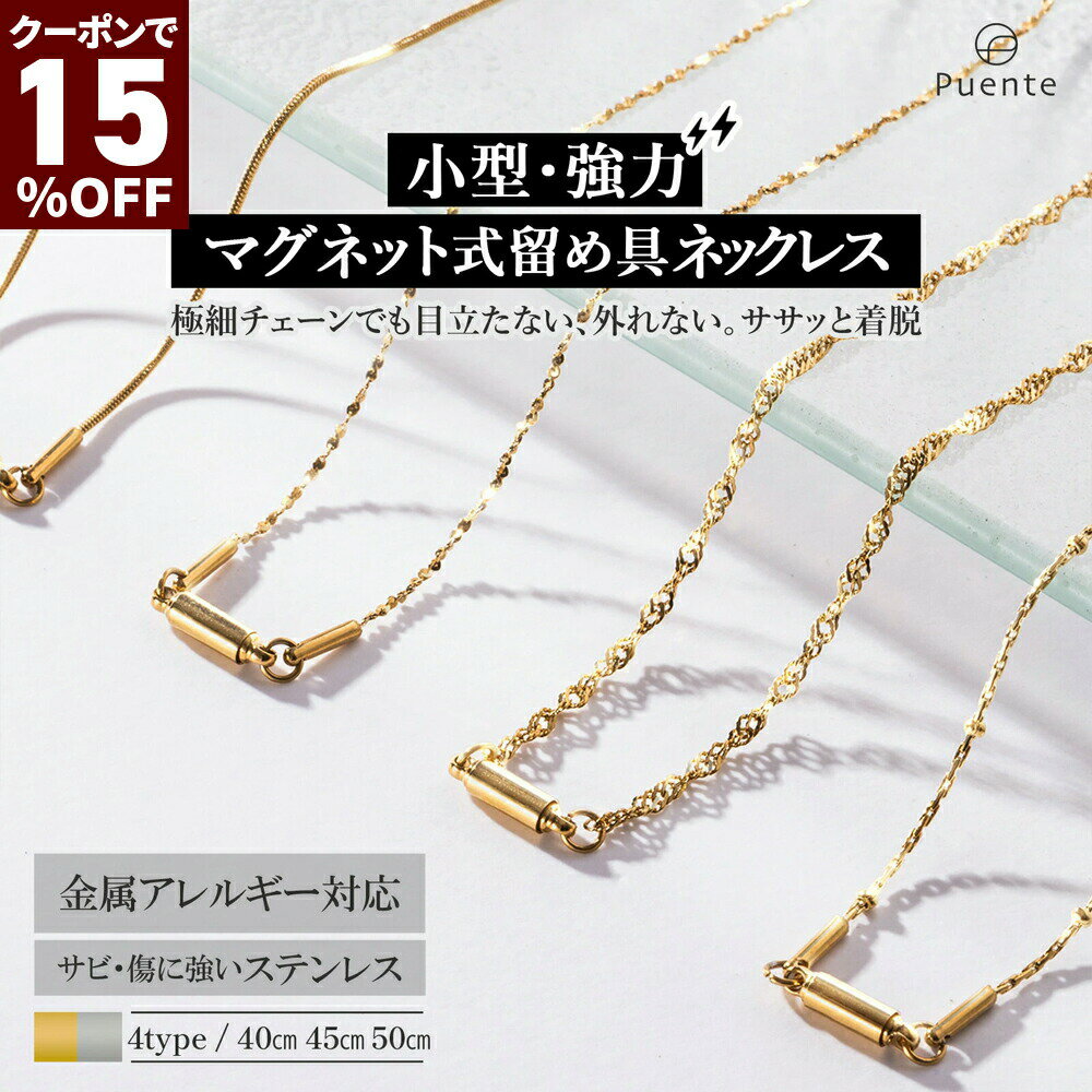 楽天市場】マグネット（ネックレスチェーン｜レディースジュエリー
