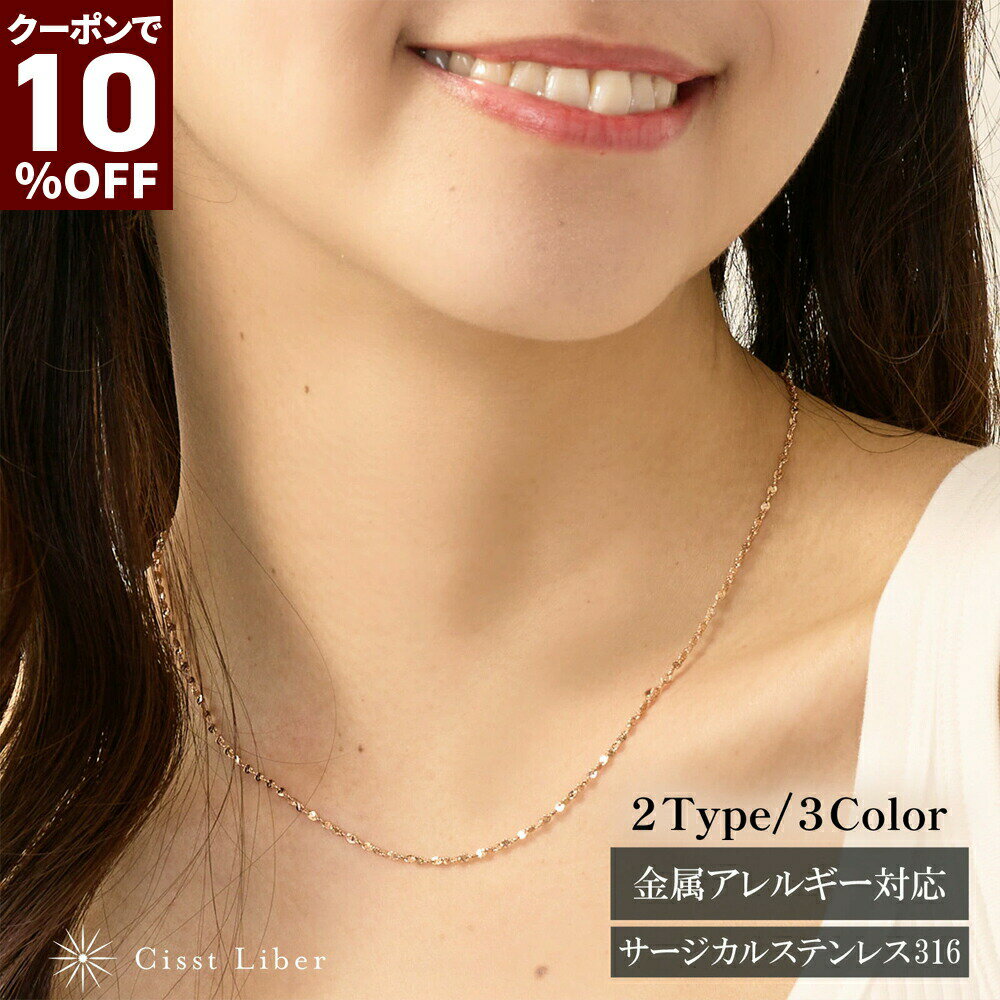 クーポンで10％OFFスキンネックレス チェーンのみ キラキラ 金属アレルギー対応 サージカルステンレス レディース 細め 華奢 シンプル チェーンネックレス つけっぱなし 40cm 45cm シルバー ゴールド ピンクゴールド 1.1mm 1.8mm