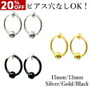 20%OFF【11/1限定P10倍】穴不要 フェイクピアス ボール付 15mm 両耳セット フープ  ...