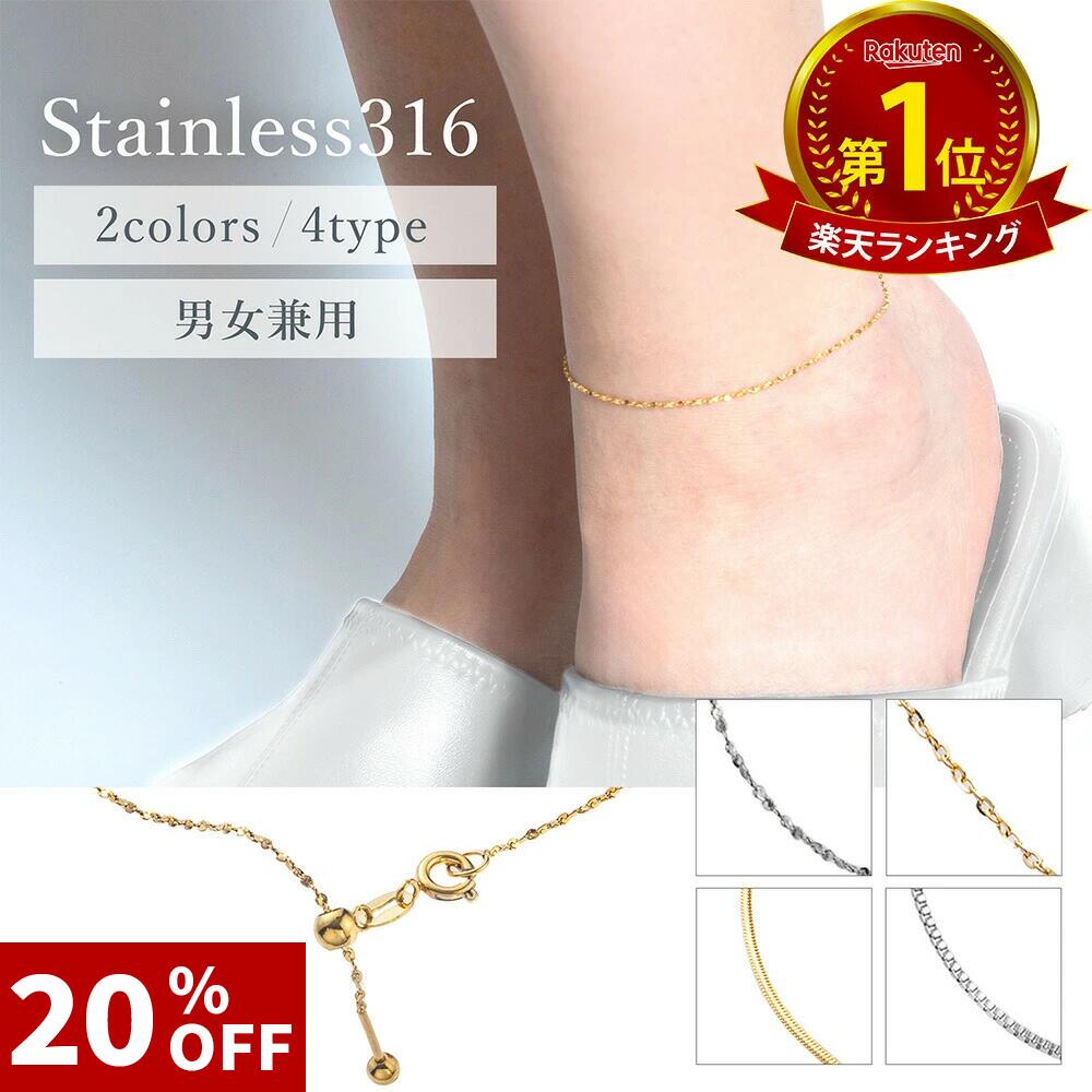 20%OFF【P5倍】スキン アンクレット サージカル ステンレス 316 レディース メンズ 金属アレルギー対応 チェーン あずき スネーク 満点星 ベネチアン ボックス アジャスター付き 鎖 細め ゴールド シルバー