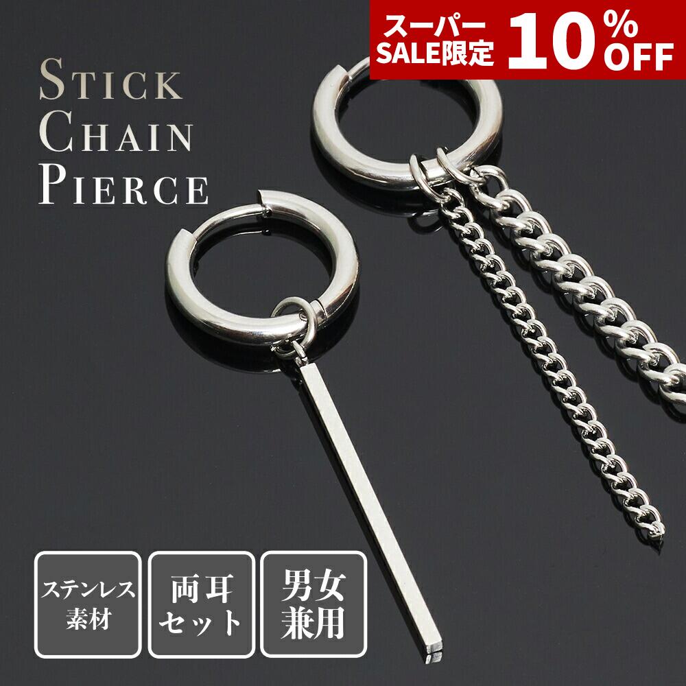 クーポンで10%OFF【スーパーSALE限定P5倍】フープピアス SUS 防弾少年団 BTS ジミン 両耳セット チェーンピアス チェーン ピアス スティック ステンレス リング ロングピアス 鎖 メンズ レディース 18G ステンレスピアス