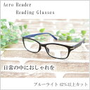 老眼鏡　Aero Reader ブルーライトカット　6度数　+1.0〜+3.5度数　持ち運びに便利なソフトケース付き GR-18